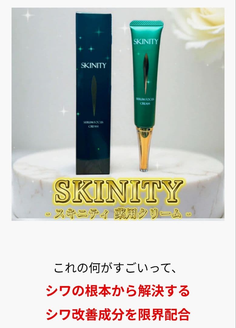 新品、未開封】SKINITY セラムフォーカスクリーム - メルカリ