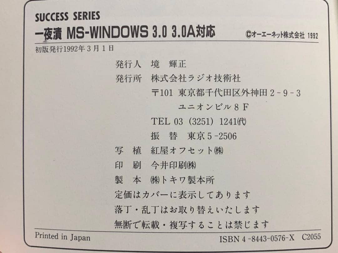 一夜漬MS‐WINDOWS 3.0―ソリティアで学ぶ操作の基本