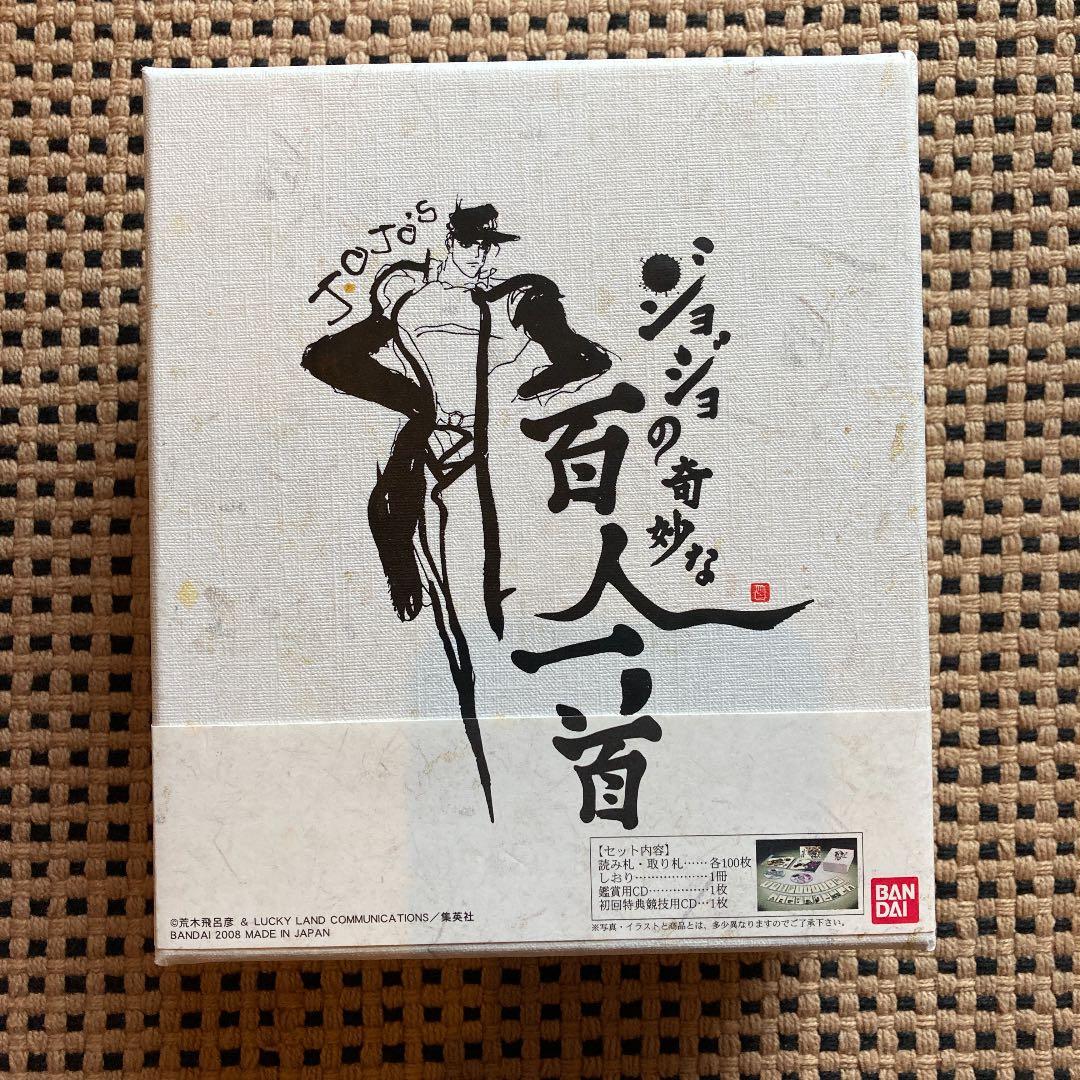 ジョジョの奇妙な冒険 ジョジョの奇妙な百人一首 第1弾 - メルカリ