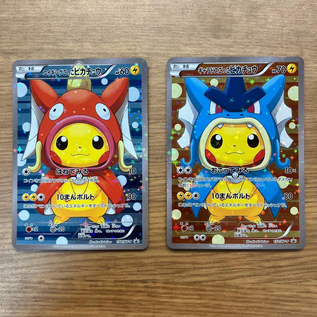 ギャラドスごっこピカチュウ：スペシャルBOX ギャラドスごっこ