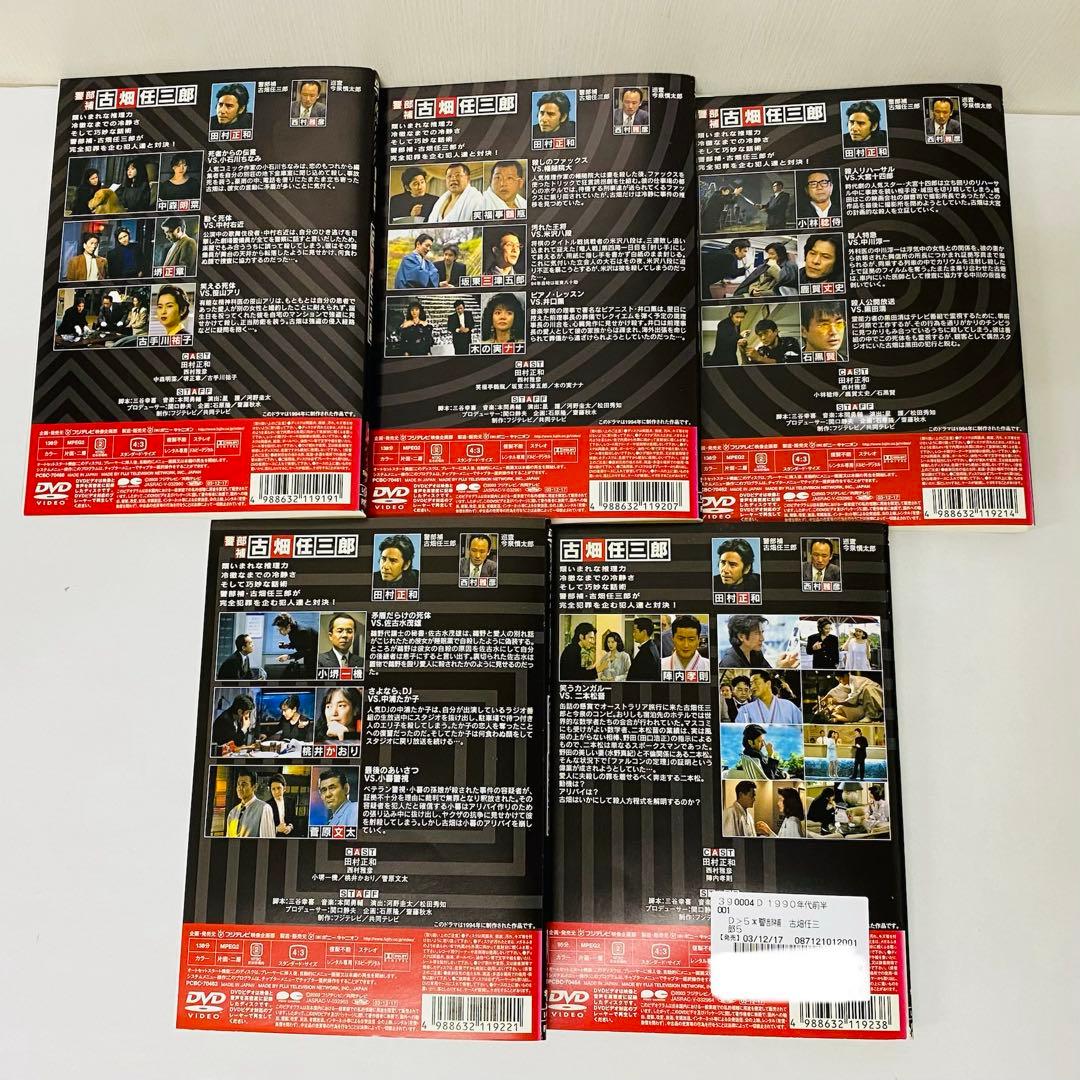 警部補 古畑任三郎 シーズン1 DVD全巻セット 全5巻 田村正和 - メルカリ