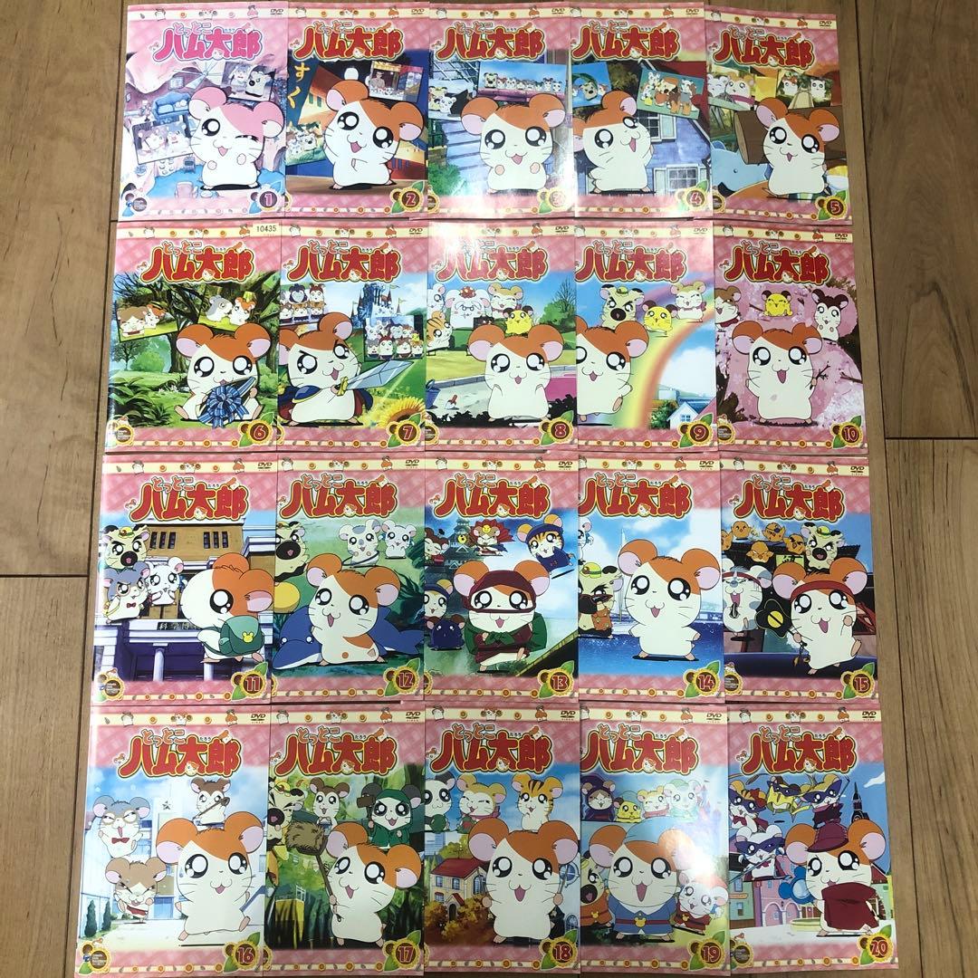 第1シリーズ とっとこハム太郎 全20巻セット 完結 DVD アニメ - メルカリ