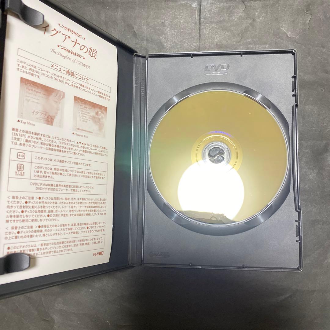 イグアナの娘　DVD-BOX 特典映像有り