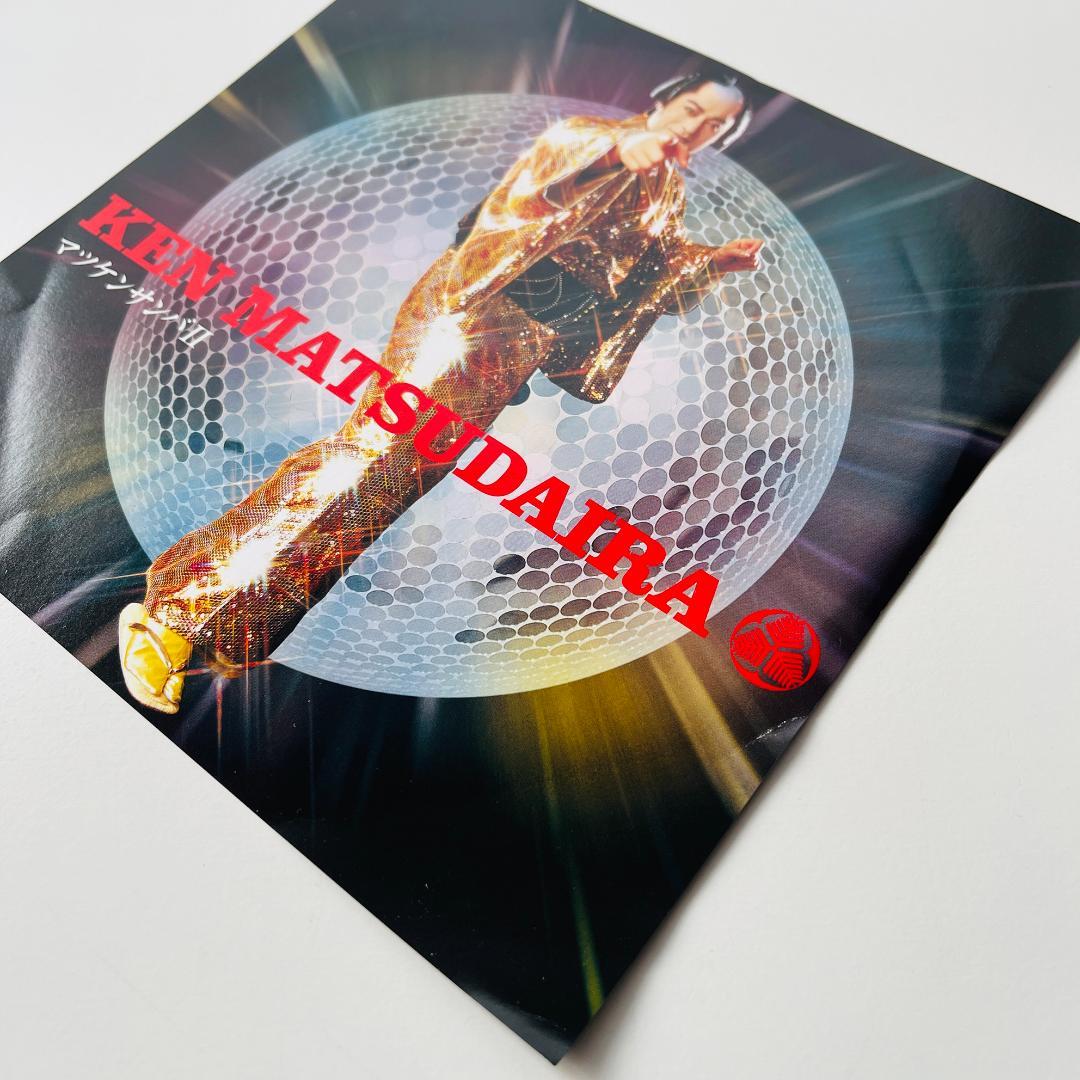 稀少限定盤 7インチレコード〔 マツケンサンバ II - 松平健 〕 - メルカリ