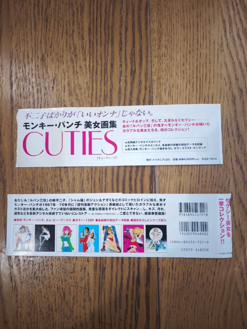 MONKEY PUNCH CUTIES 美女画集