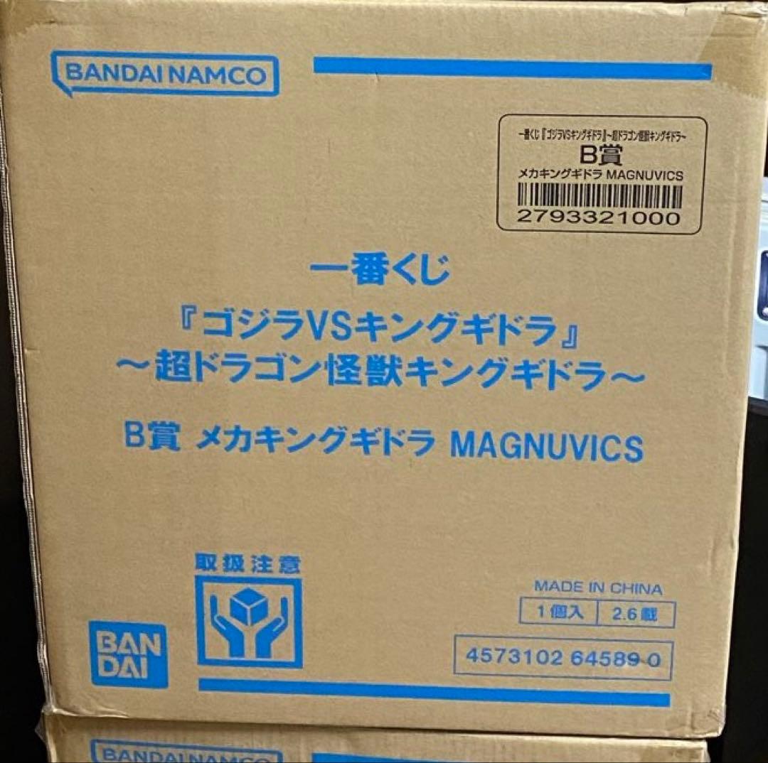 一番くじ　ゴジラVSキングギドラ 一番くじ 『ゴジラVSキングギドラ』」が一番くじONLINE限定で発売！大