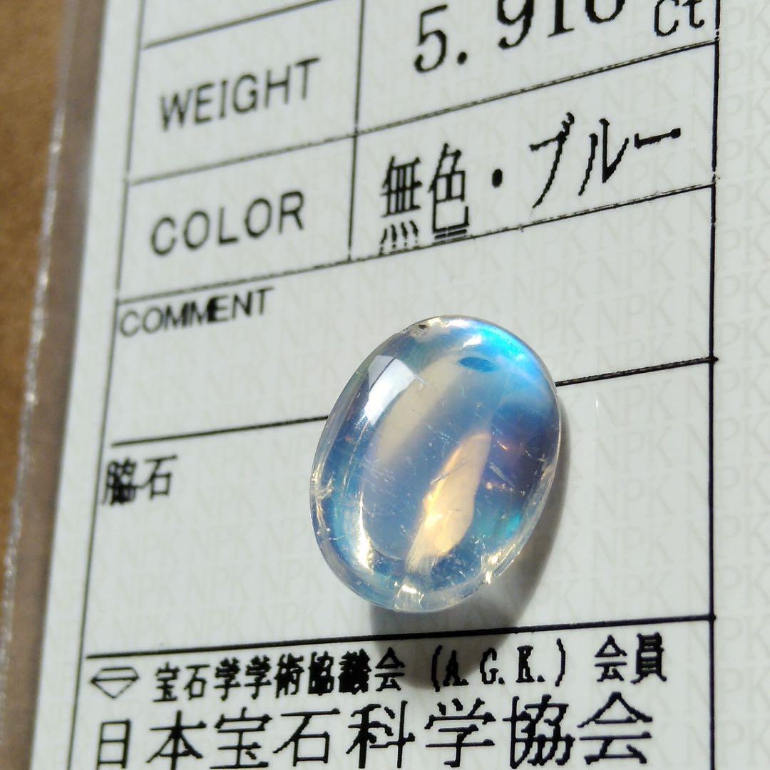 5.916ct 大粒 ★ 天然ブルームーンストーン ルース 鑑別済み 外し石