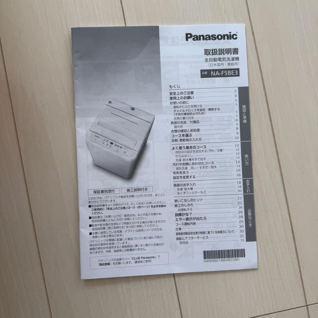 ロビン Panasonic 縦型洗濯機 5.0kg NA-F5BE3