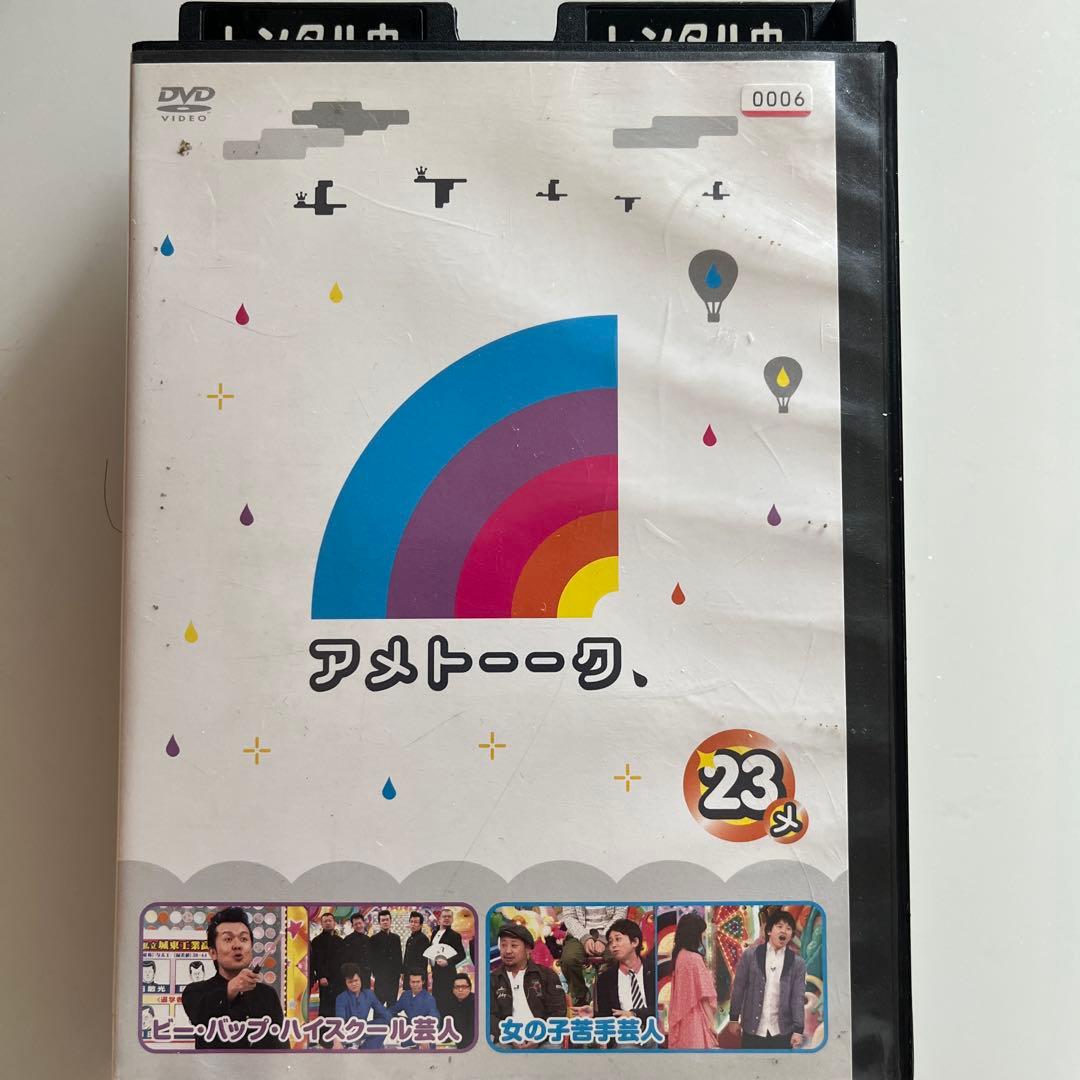 アメトーーク、23 DVDビーバップハイスクール芸人 - メルカリ