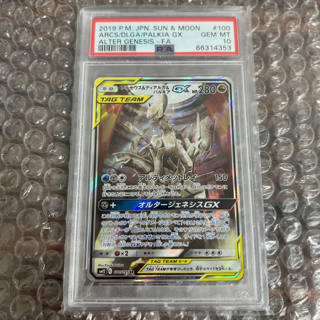 アルセウス&ディアルガ&パルキアgx sa psa10 ポケモンカード - メルカリ