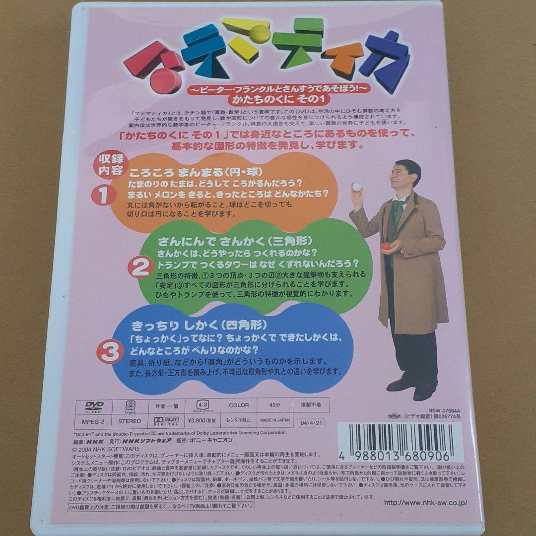 マテマティカ DVD