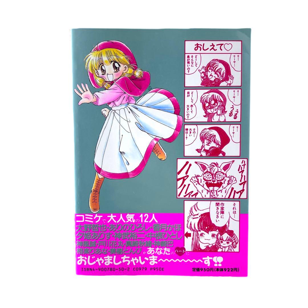 赤ずきん雑技団2 / ノンストップ美少女アニパロアンソロジー