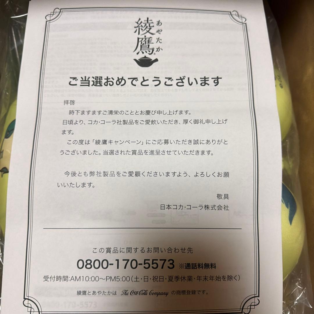 綾鷹 お文具といっしょ トラベルアイテム7点セット 限定250名 - メルカリ