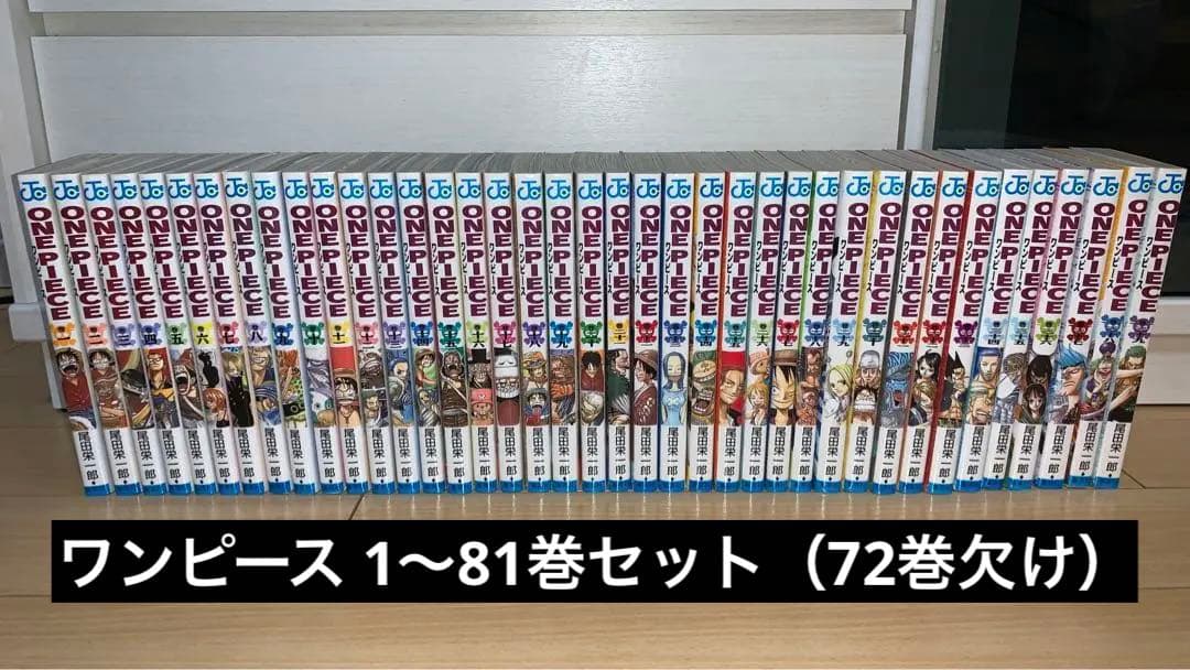 ONE PIECE 1〜81巻セット（72巻欠け） + 四十億巻 ONE PIECE 72 | 尾田 栄一郎 |本 | 通販 | Amazon
