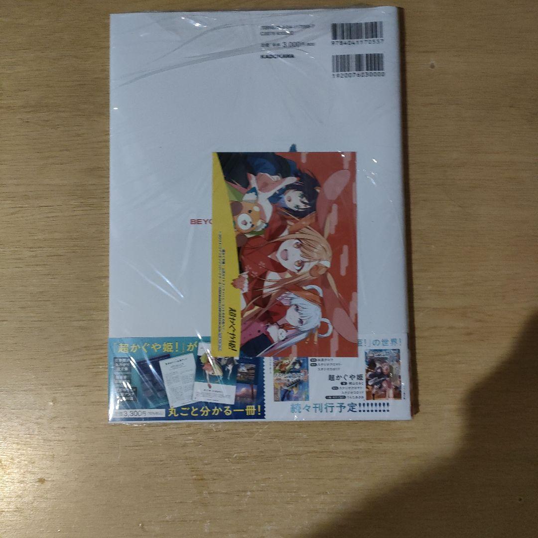 超かぐや姫! 公式ガイドブック ゲーマーズ特典 非売品 ブロマイド付き