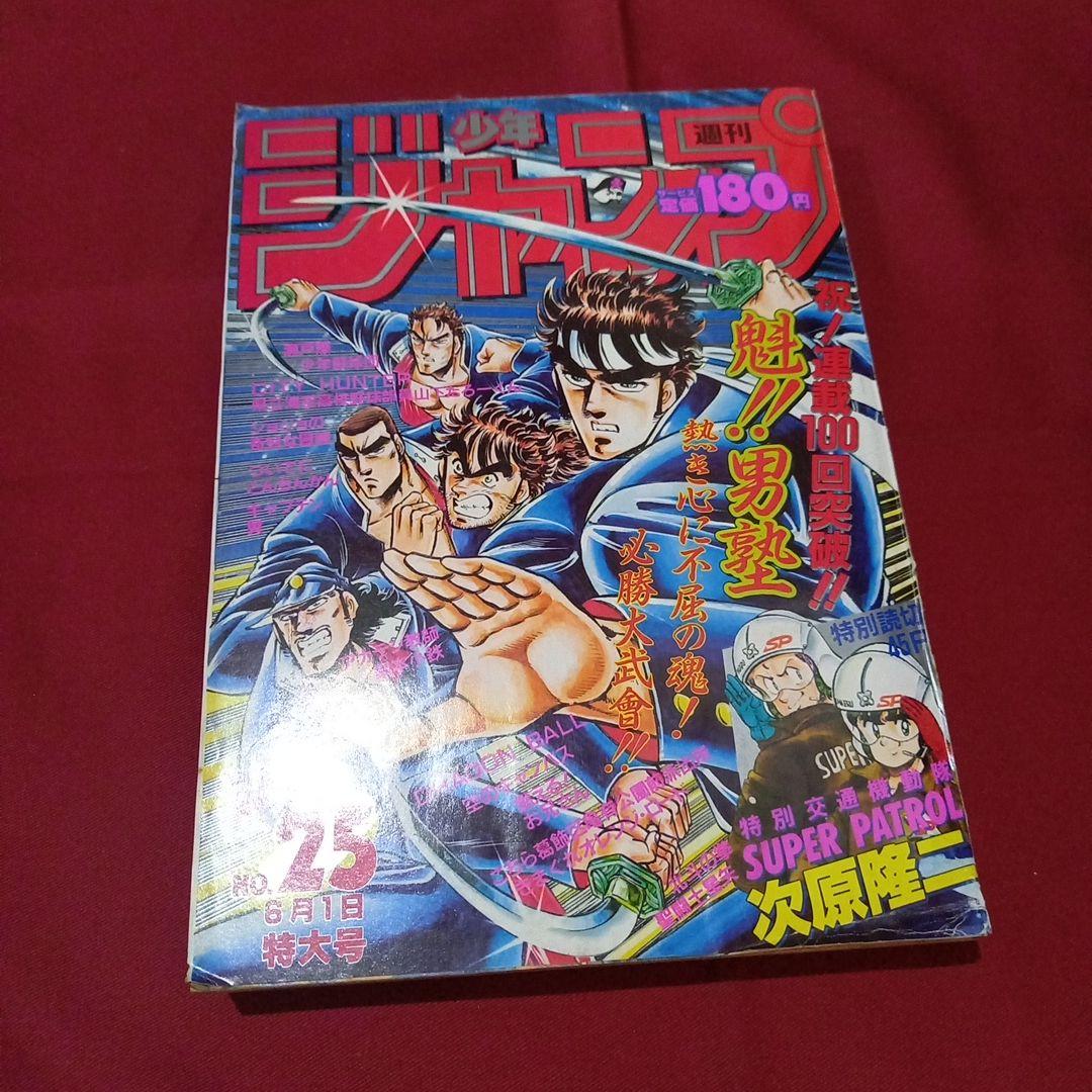 当時物美品】週刊 少年 ジャンプ 1987年25号 漫画 アニメ - メルカリ