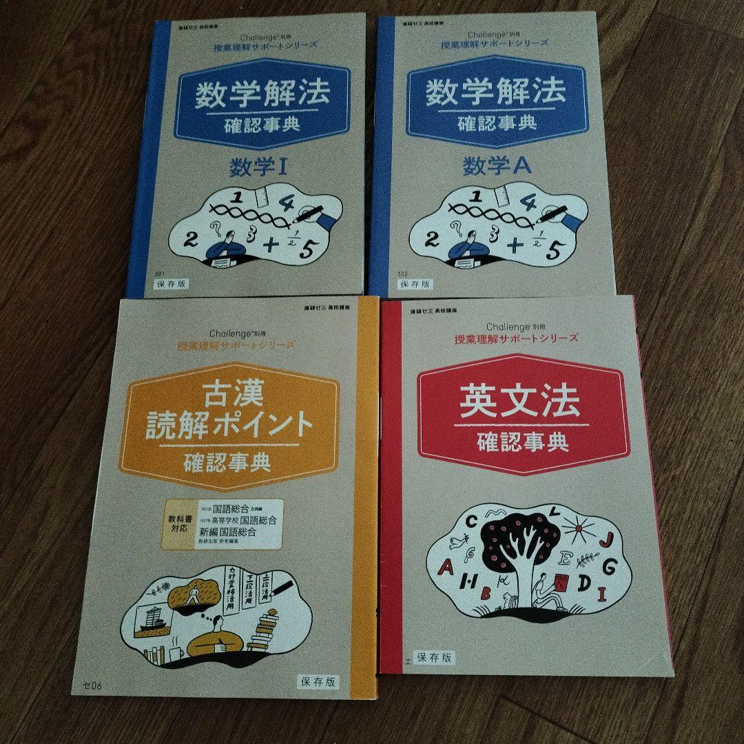 進研ゼミ高校講座 2020高一 9月〜2021高二8月1
