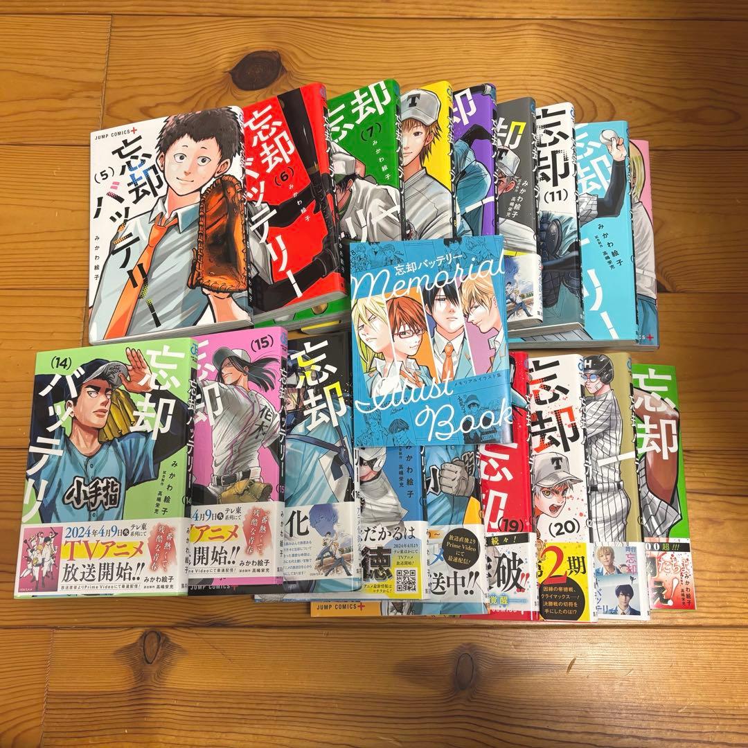 赤*ん様 忘却バッテリー 漫画 5~22巻 まとめ売り 忘却バッテリー 5／みかわ 絵子 | 集英社 ― SHUEISHA ―