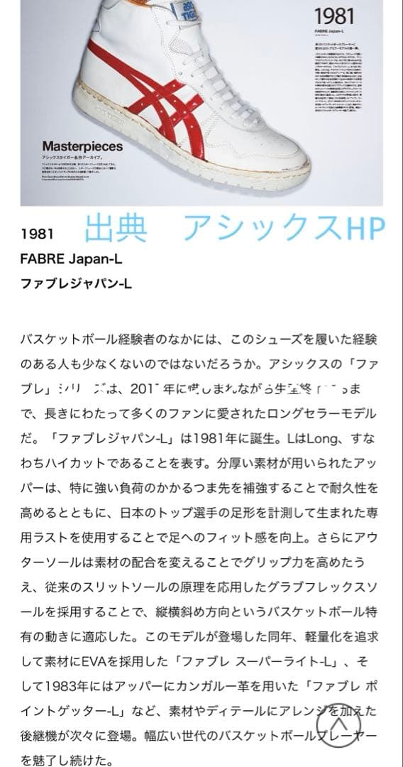 A*8様 廃番 アシックス ファブレ ジャパン-L 27.5cm MadeinJ