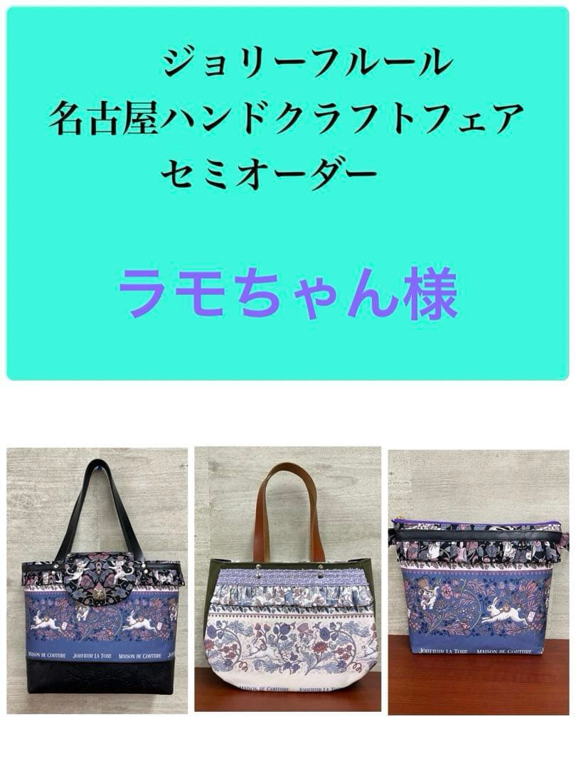 ジョリーフルール マイリトルテイラー 名古屋イベント 牛革持ち手