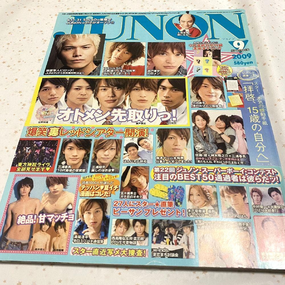 三浦春馬掲載☆『JUNON（2009年9月号）』 - メルカリ