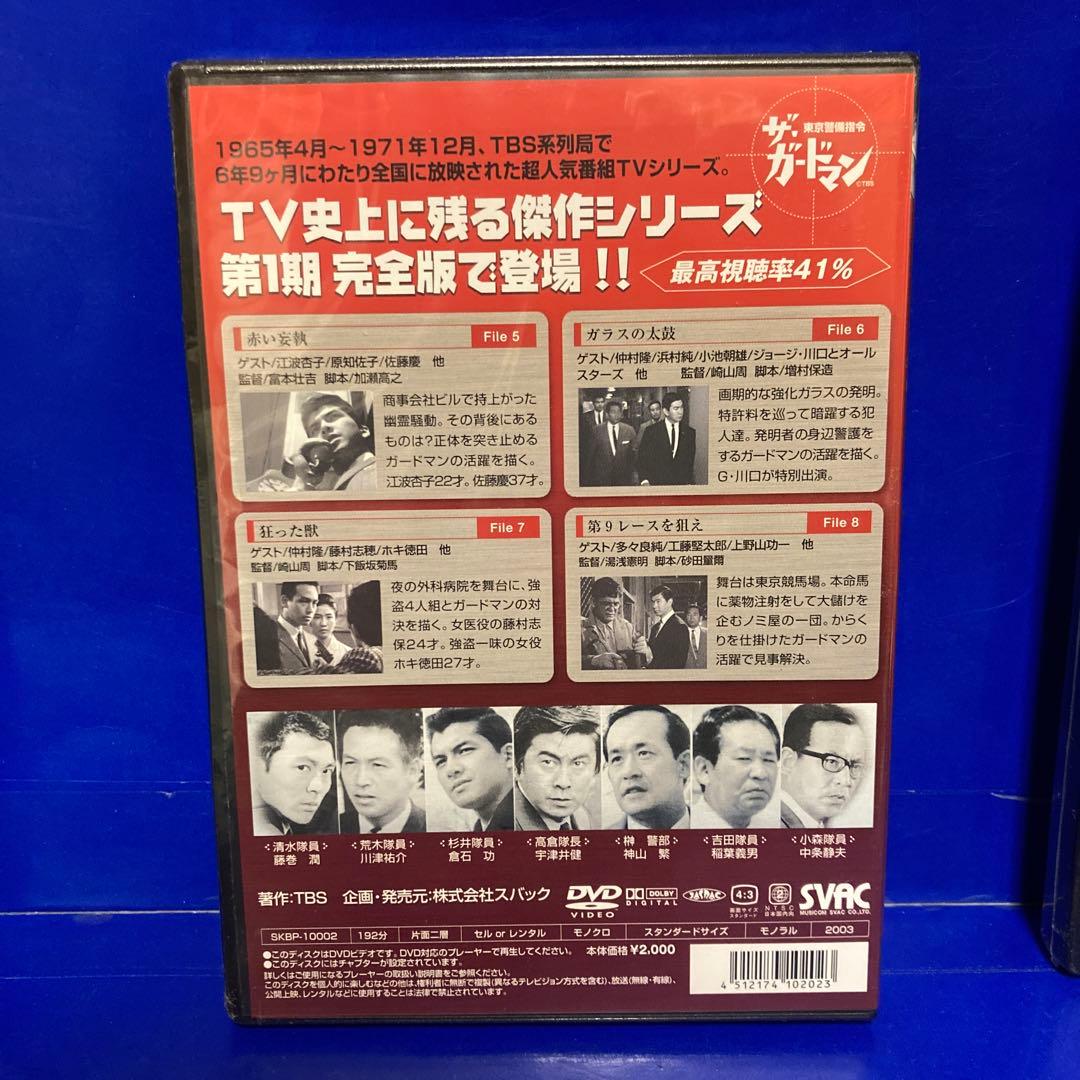 ザ・ガードマン東京警備指令1965年版VOL.1～9 [DVD] 9本セット - メルカリ