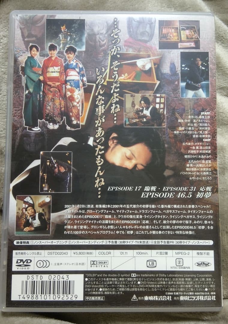 仮面ライダークウガ 新春スペシャル DVD - メルカリ