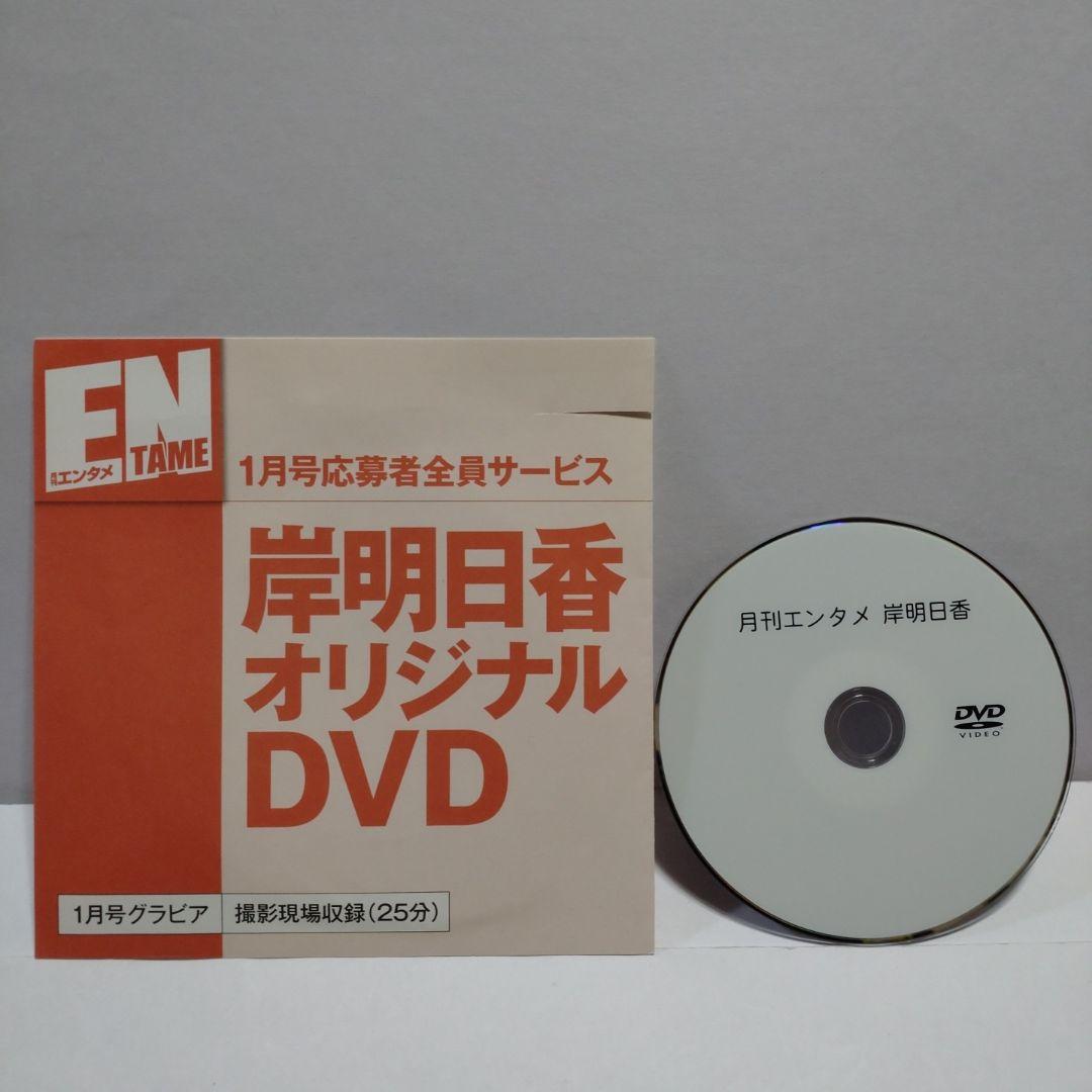 サ*ウ様 ♡★月刊エンタメ DVD 高崎聖子 岸明日香２点 虎南有香 計４点セッ