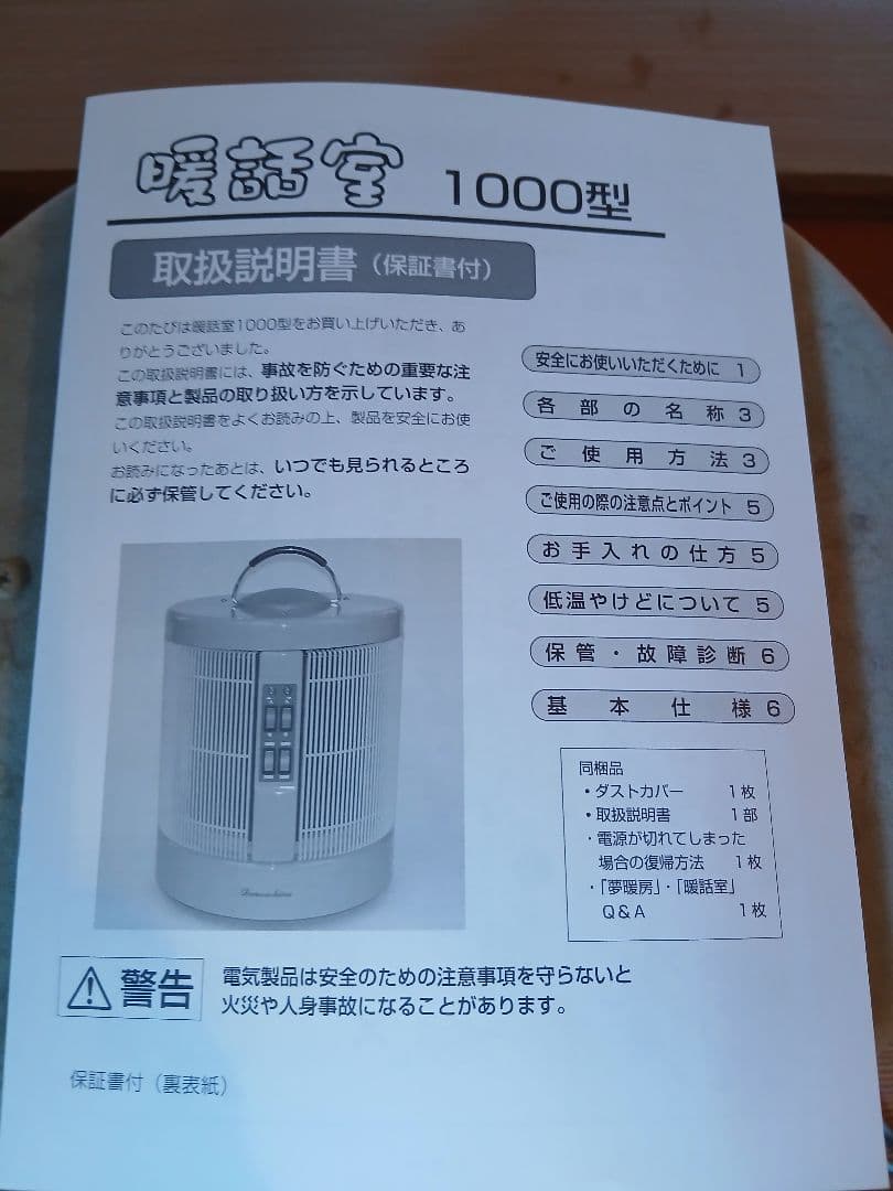 格安 お子さん・ペットも安心 暖話室 1000型H 電気ヒーター www.cosaga.com