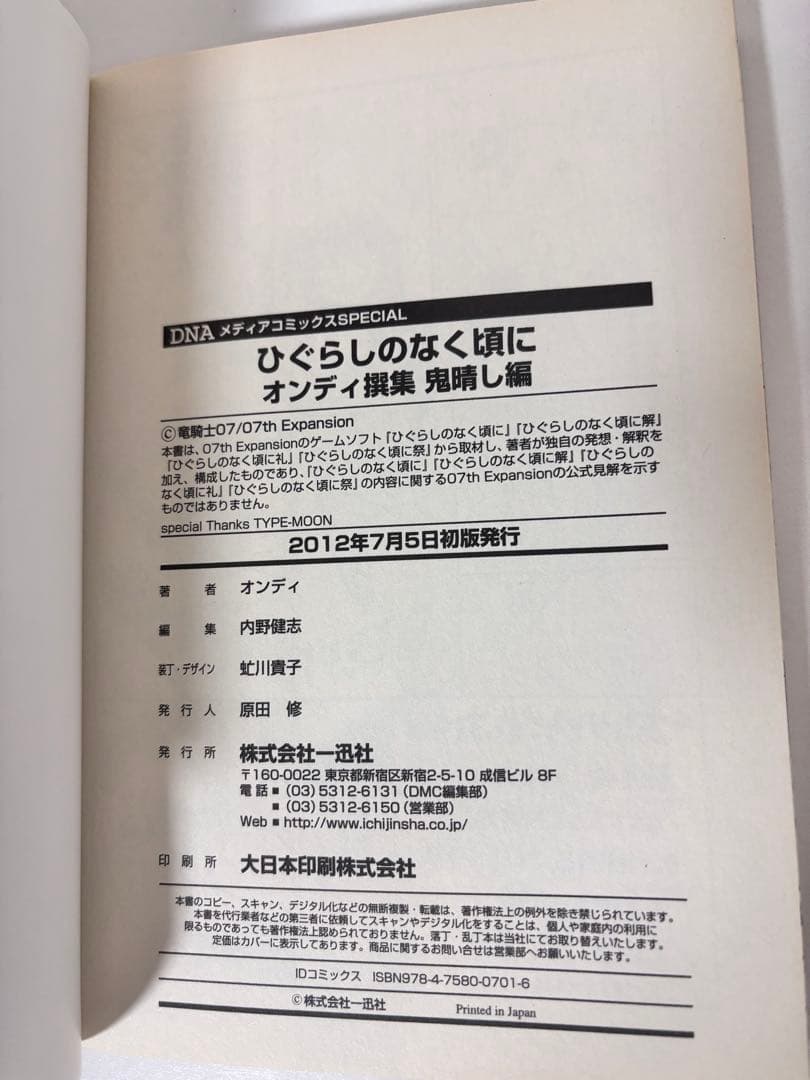 ひぐらしのなく頃に 煌 妖戦し編 努 初版 希少 本 アンソロジー - メルカリ