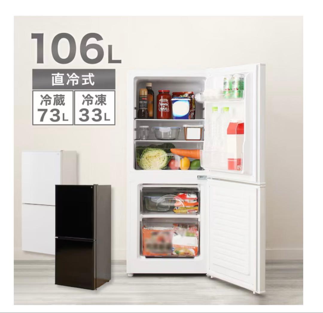 106L ホワイト冷蔵庫 冷凍室2段 2ドア 1人暮らし 2人暮らし - メルカリ