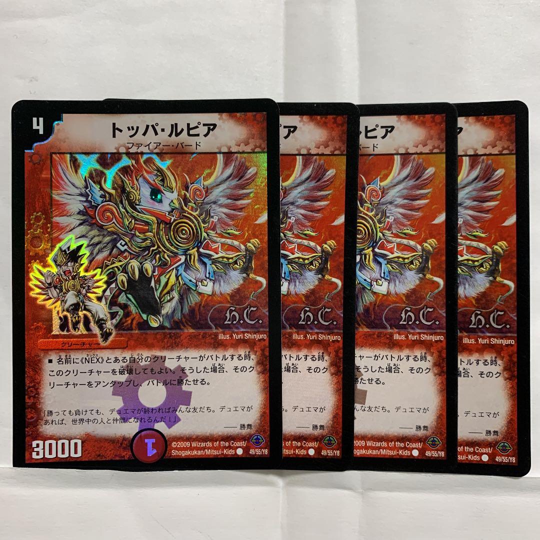デュエルマスターズ トッパ・ルピア 4枚 - メルカリ