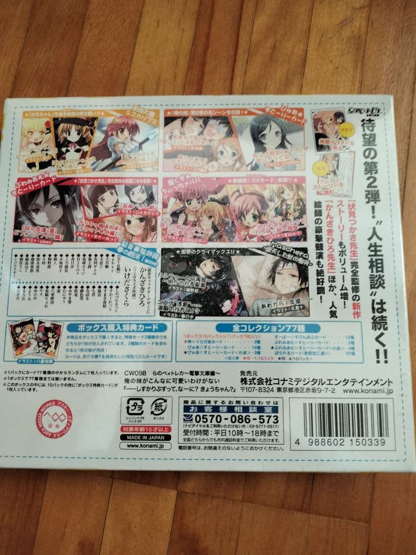 新品 らのべ×トレカ~電撃文庫編~ 俺の妹がこんなに可愛いわけがない