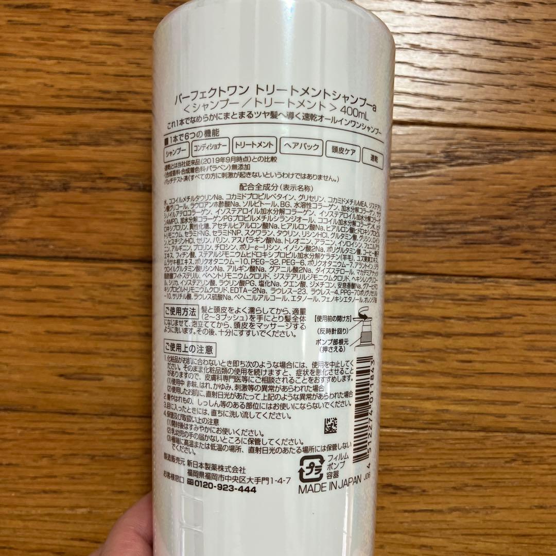 【新品・未開封】新日本製薬 パーフェクトワンほか全４点セット＋おまけ付き 最新