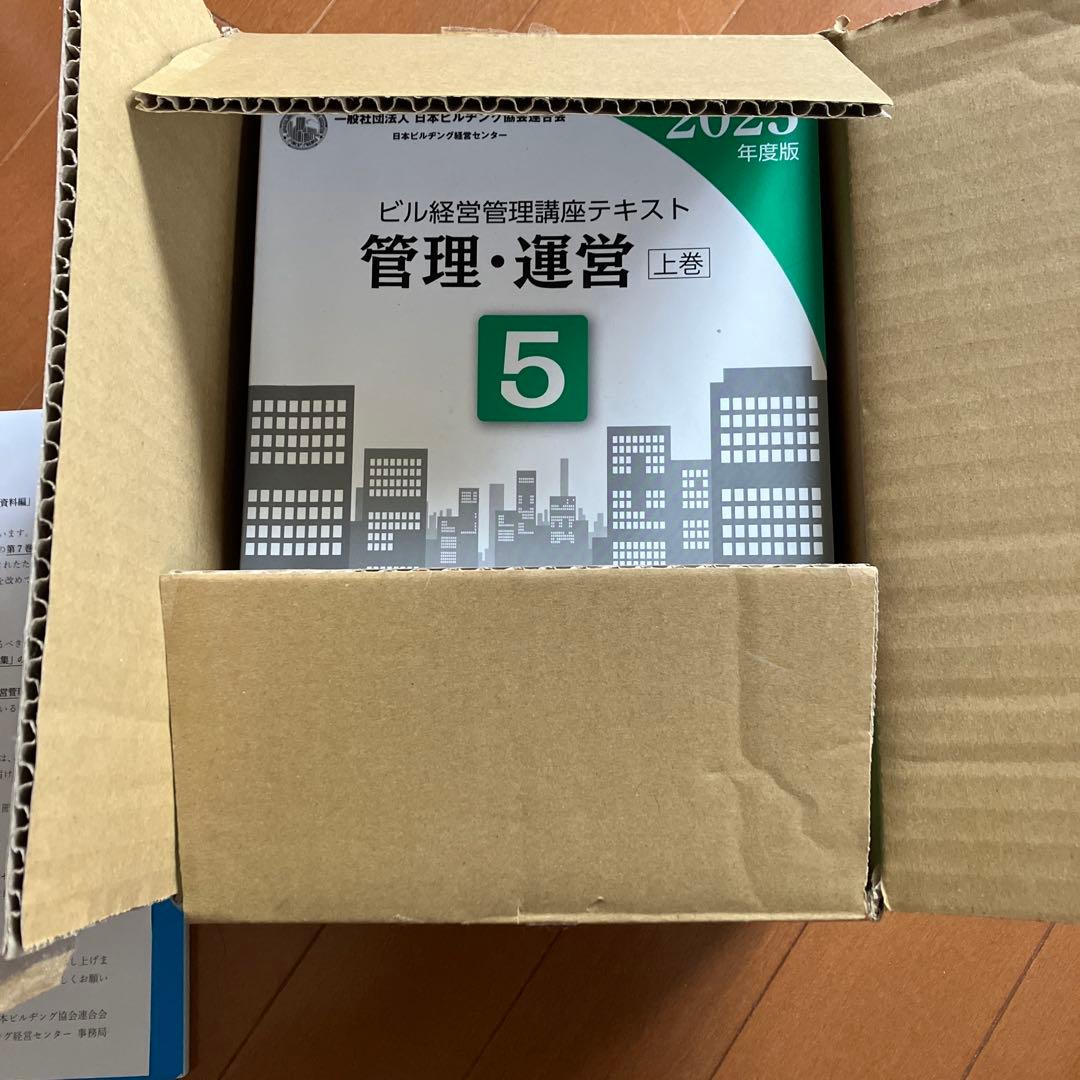 ビル経営管理士テキスト 2025年度版 2026年最新】ビル経営管理士の人気アイテム - メルカリ