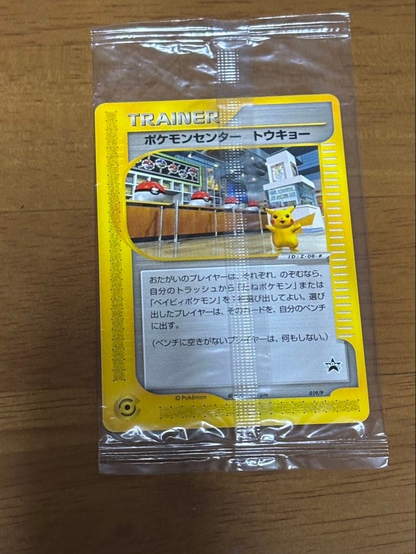ポケモンセンター トウキョー PROMO P - eプロモカード 019/P ポケモンセンター トウキョー 未開封 プロモ 019/P 1枚の通販 土日祝休