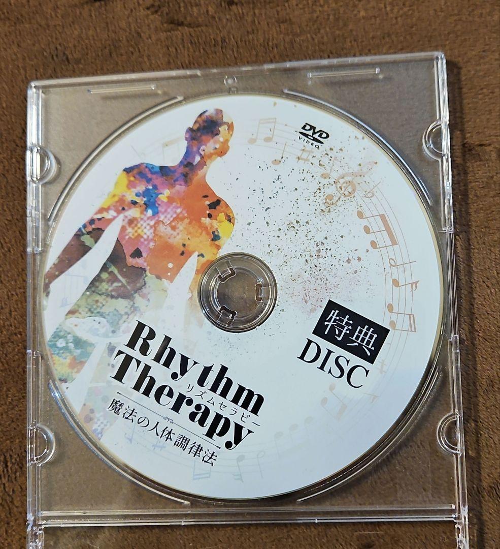音とリズムで人体を調律「リズムセラピーDVD」