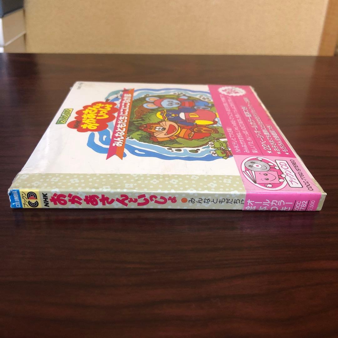 CD☆未開封（新古品）NHK おかあさんといっしょ／みんなともだち