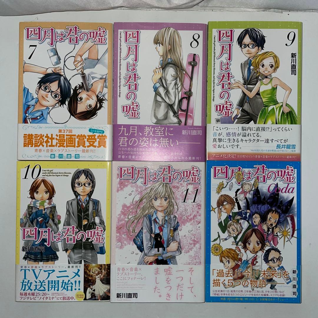【全巻初版帯付き】四月は君の嘘 1-11巻全巻＋関連本＋アトワイトゲーム 1-3