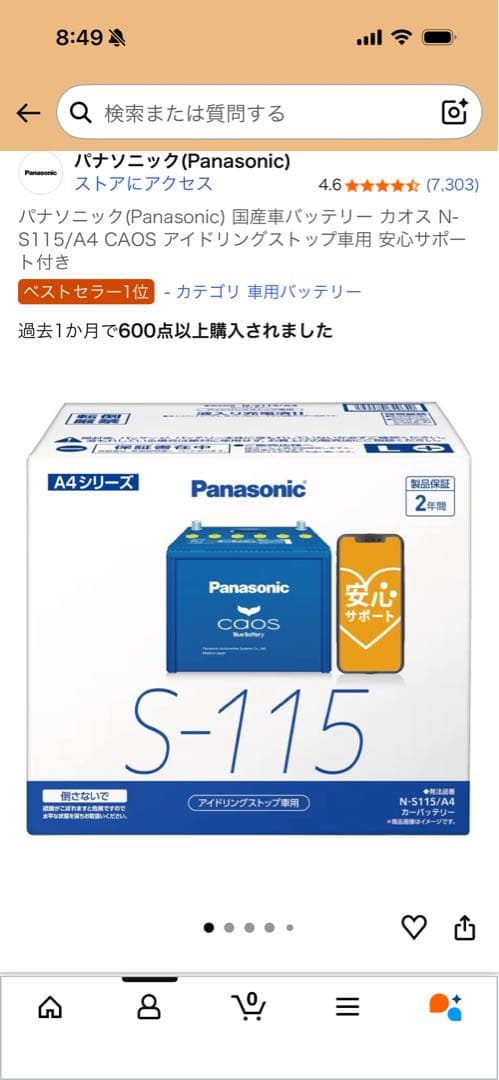 パナソニック　カオスバッテリー S-115新品未開封 Panasonic（パナソニック） カオスバッテリー アイドリングストップ車