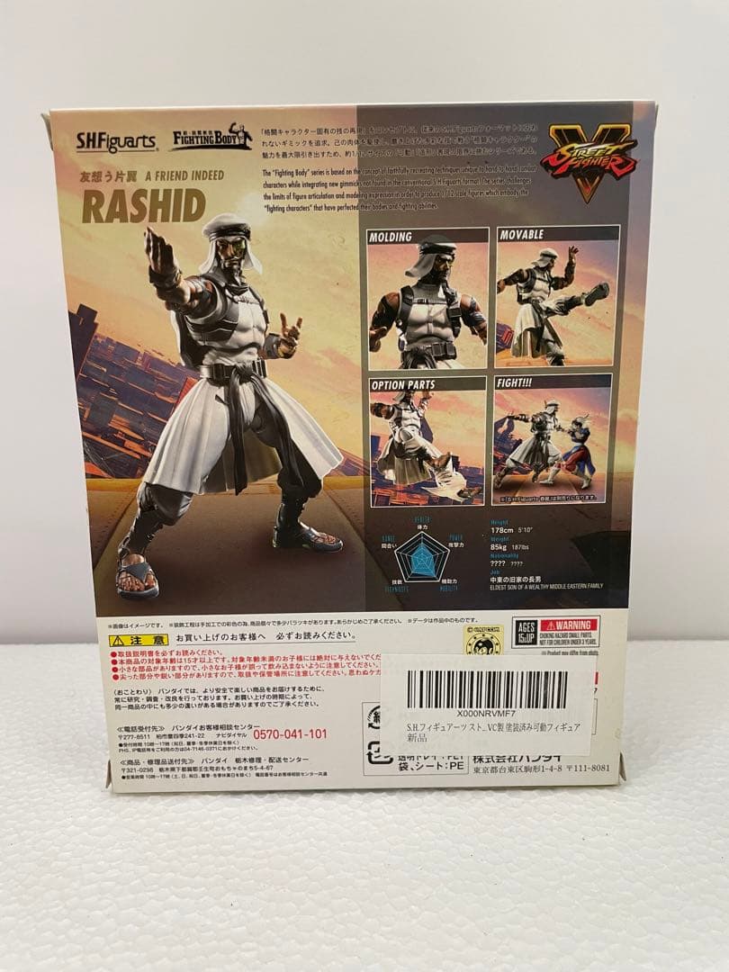 S.H.Figuarts RASHID ラシード ストリートファイター