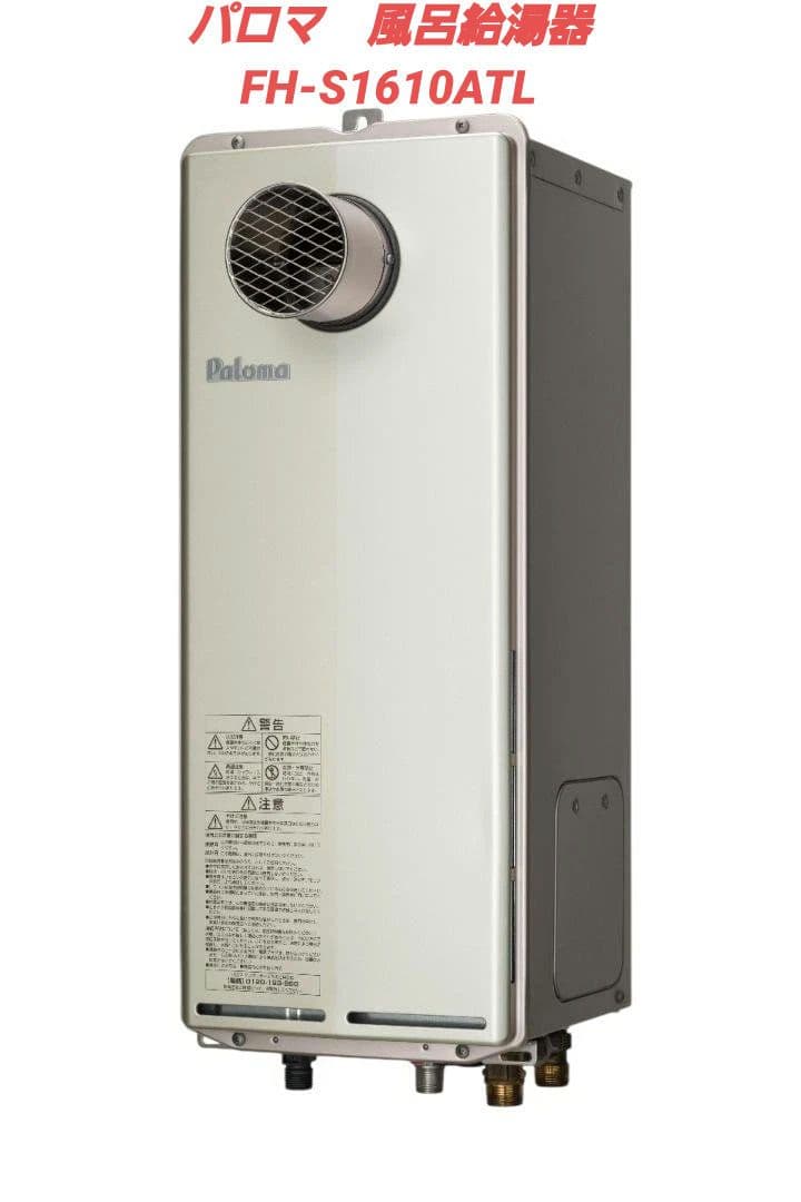 パロマ　風呂給湯器　都市ガス　新品未使用 パロマ（Paloma） 給湯器 20号 オート 壁掛け 都市ガス プロパンガス
