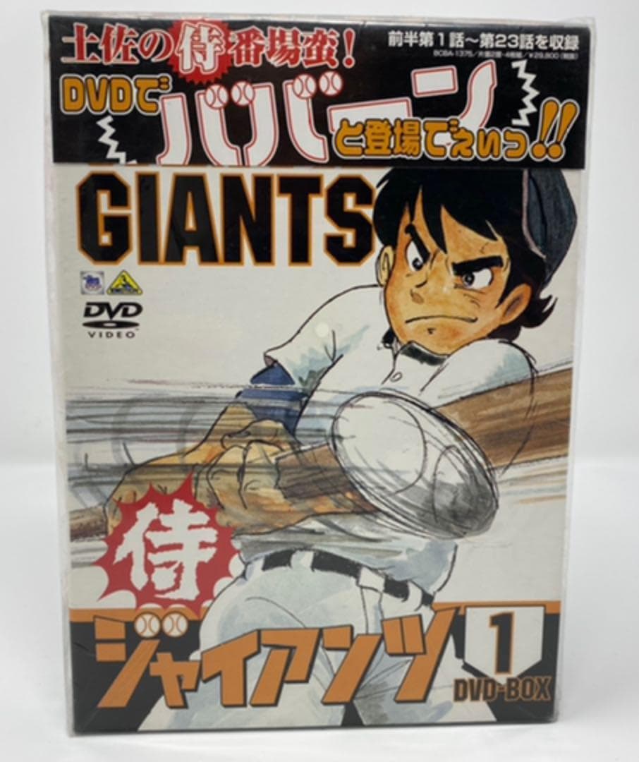 【未開封】侍ジャイアンツ DVD-BOX1〈4枚組〉 楽天市場】【中古】 侍ジャイアンツ DVD−BOX／梶原一騎／井上