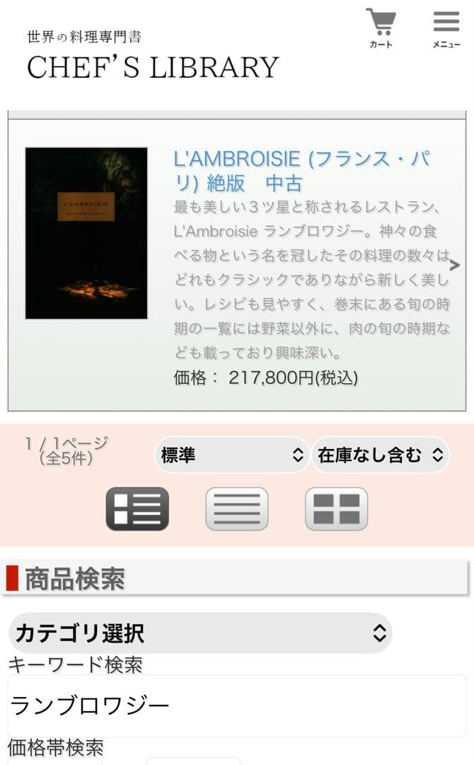 絶版】洋書 L'Ambroisie 料理本 ランブロワジー - メルカリ