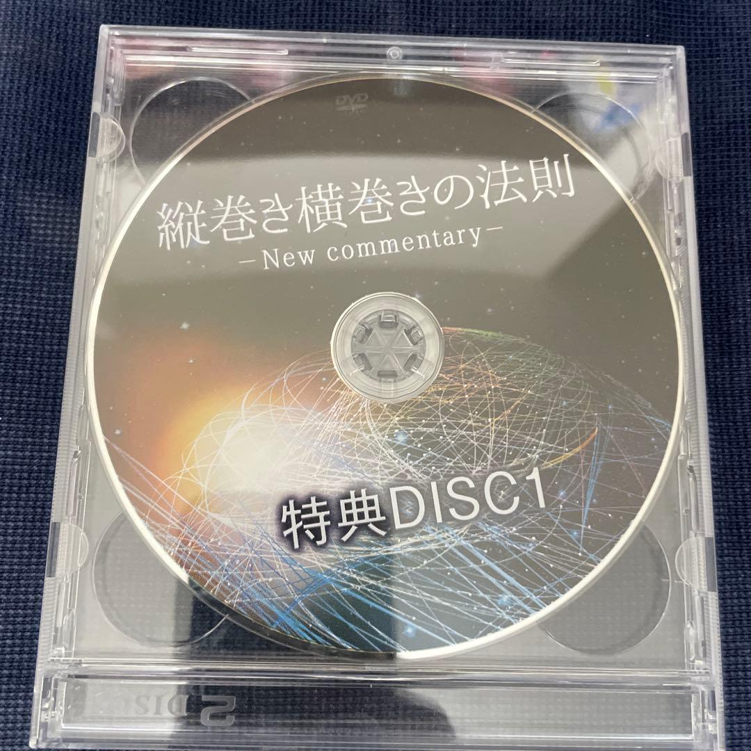 縦巻き横巻きの法則 DVD 2枚セット