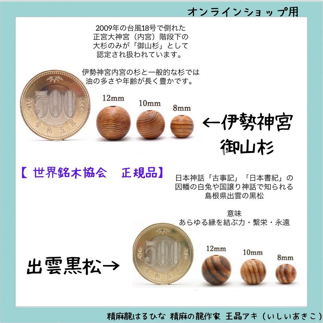 ゆゆ　精麻龍神イザナミ　お祓いほうき