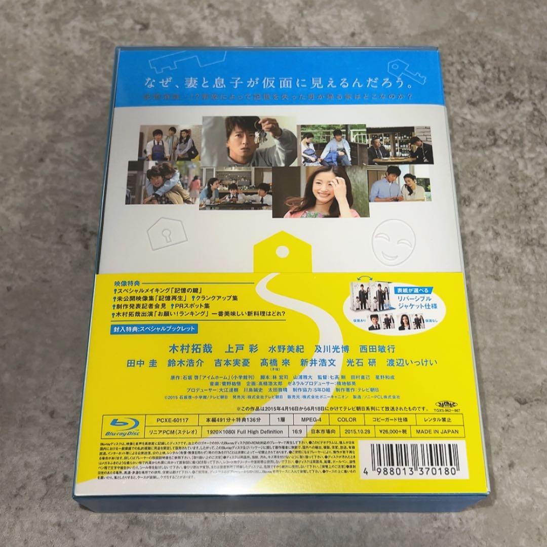 アイムホーム　ブルーレイ