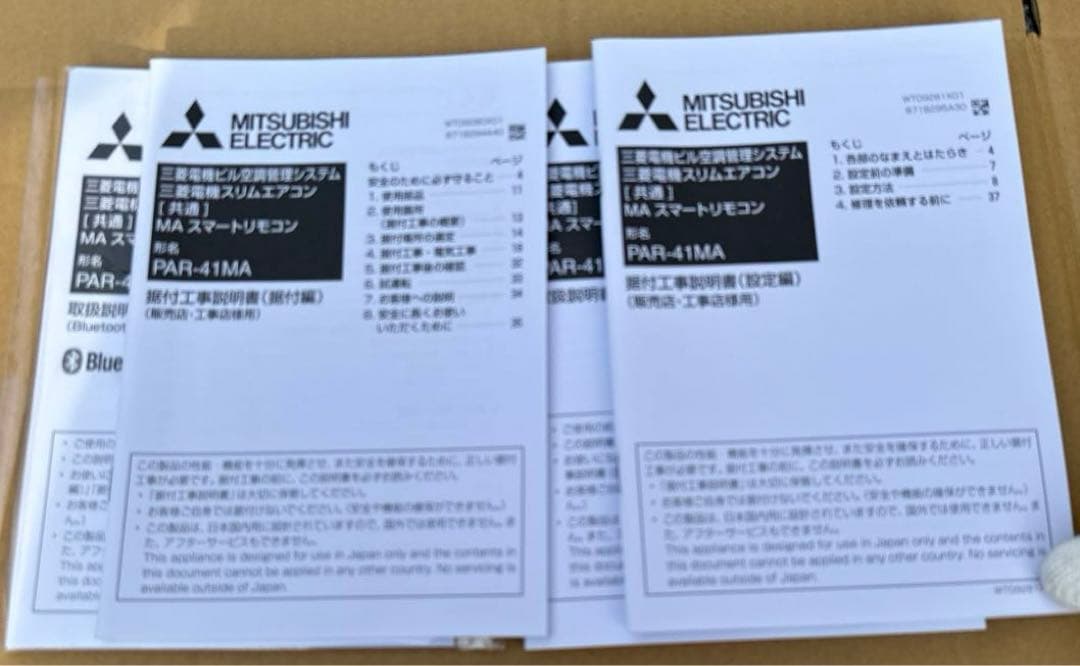 三菱電機 エアコン用 MAスマートリモコン PAR-41MA 未使用 - メルカリ