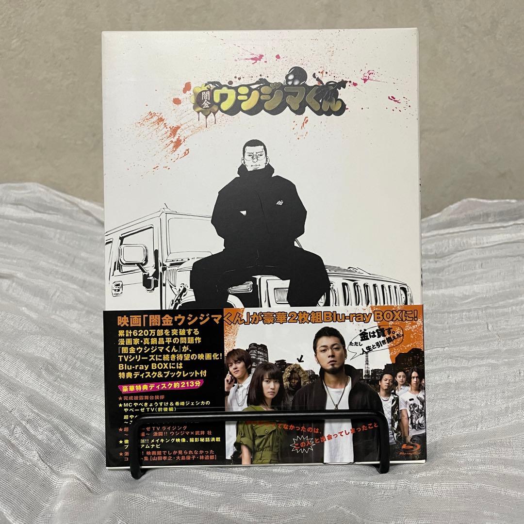 映画「闇金ウシジマくん」豪華2枚組Blu-ray BOX - メルカリ