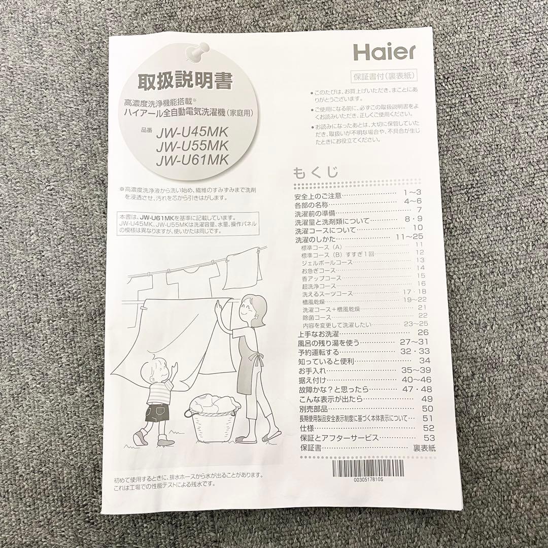 【美品】ハイアール 全自動洗濯機 4.5kg JW-U45MK 2024年製 F